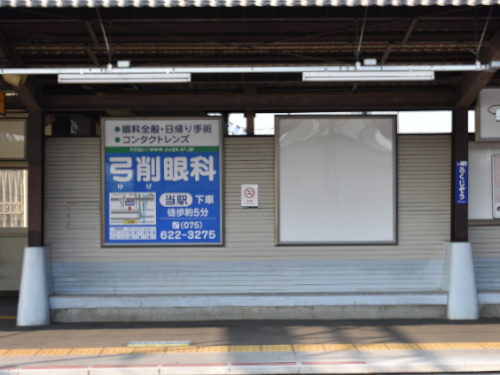 京阪六地蔵駅